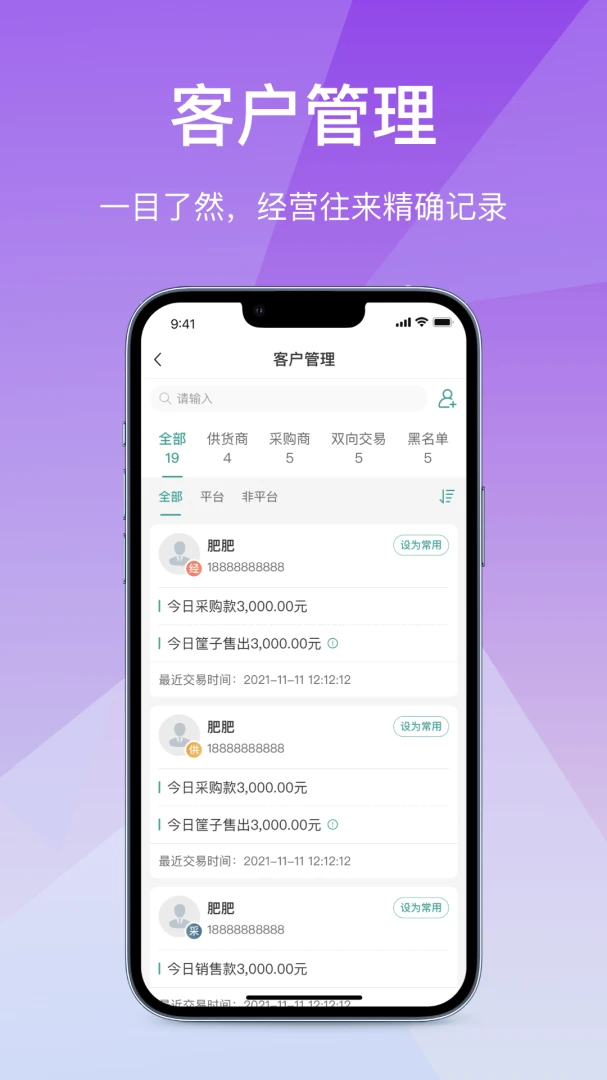 经营通采购版v2.7.20260616 手机版截图3