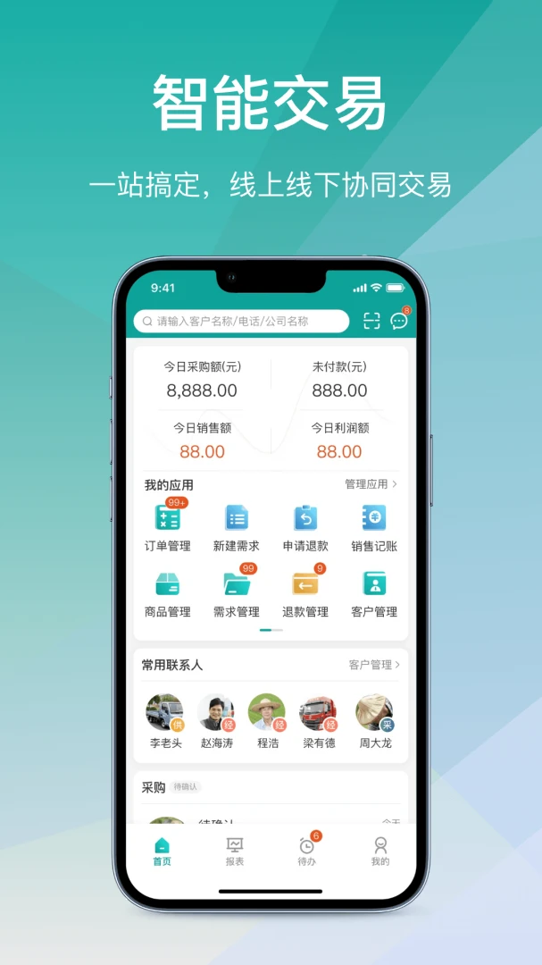 经营通采购版v2.7.20260616 手机版截图1