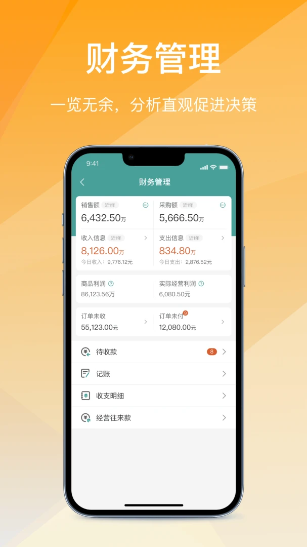 经营通采购版v2.7.20260616 手机版截图2