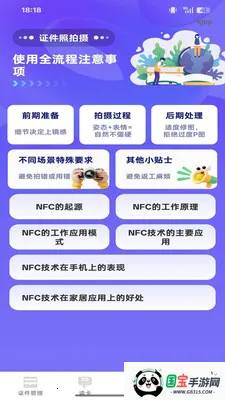 NFC智能读写器最新手机版v1.0.0 安卓版截图2