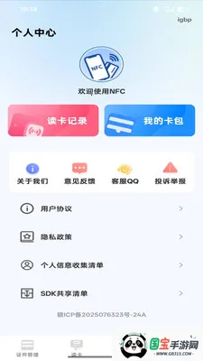 NFC智能读写器最新手机版v1.0.0 安卓版截图3