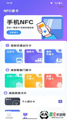 NFC智能读写器最新手机版v1.0.0 安卓版截图1