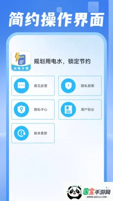 电费水费助手v1.0.1 免费版截图0