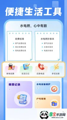 电费水费助手v1.0.1 免费版截图4