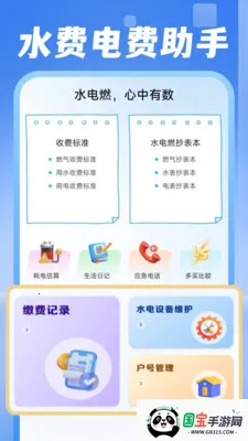 电费水费助手v1.0.1 免费版截图3