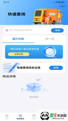 配送众包助手最新手机版v1.0.0 手机版截图1