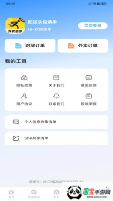 配送众包助手最新手机版v1.0.0 手机版截图0