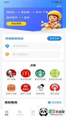 配送众包助手最新手机版v1.0.0 手机版截图2