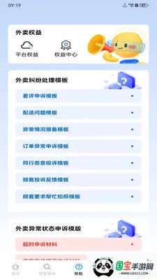 配送众包助手最新手机版v1.0.0 手机版截图3