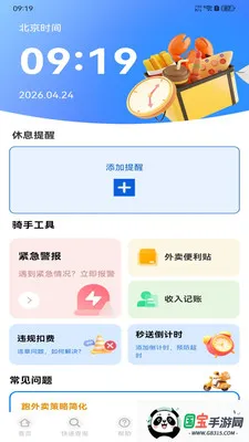 配送众包助手最新手机版v1.0.0 手机版截图4