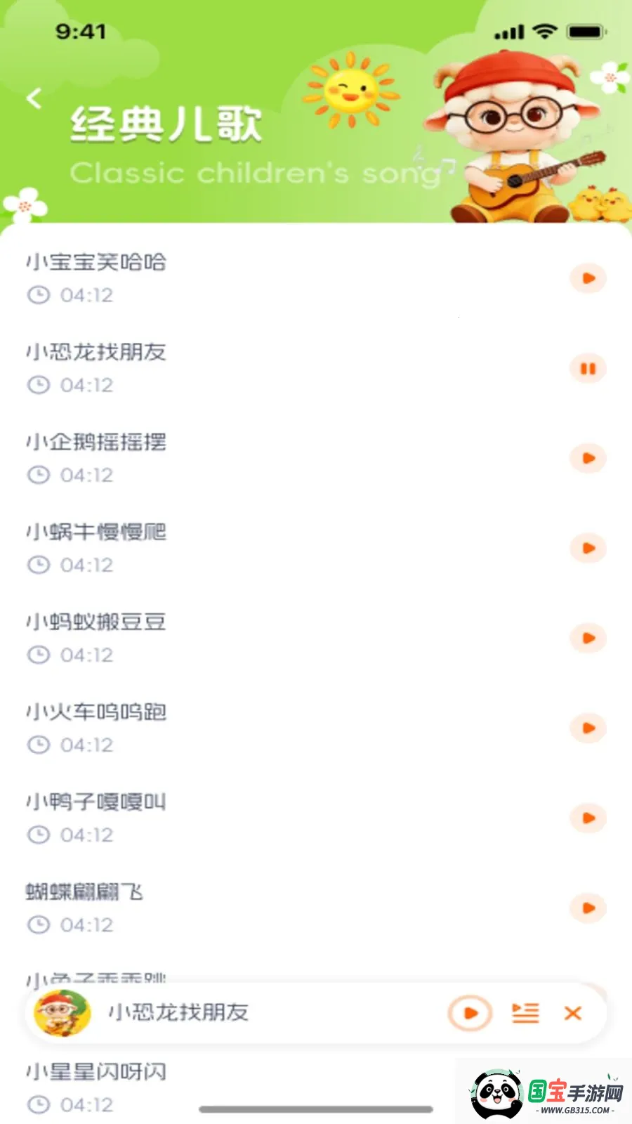 宝宝儿歌v1.0.1 安卓版截图3