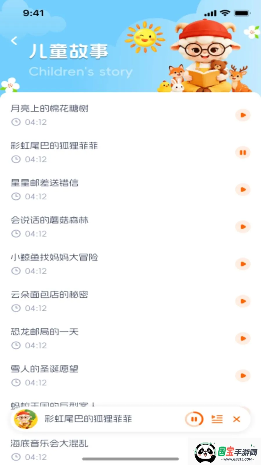 宝宝儿歌v1.0.1 安卓版截图0