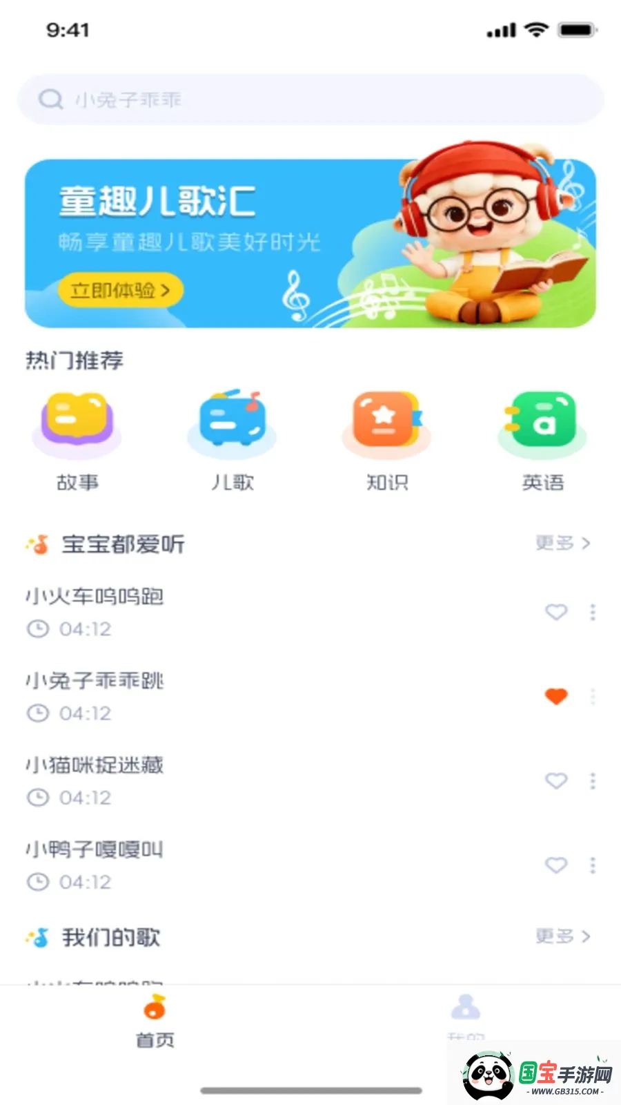 宝宝儿歌v1.0.1 安卓版截图1