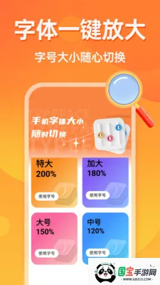 多档字号调大器v1.0.0 安卓版截图0