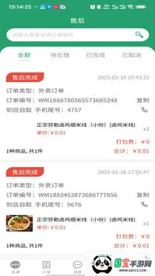 有块田本地生活商家端2026最新版本v3.3.9 手机版截图3