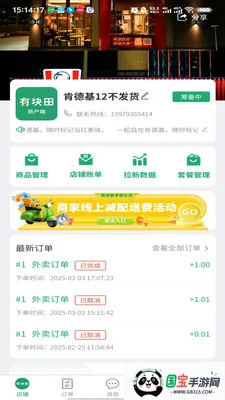 有块田本地生活商家端2026最新版本v3.3.9 手机版截图2