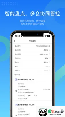 �ص���WMS�ֿ����v4.9.8 �ֻ����ͼ1