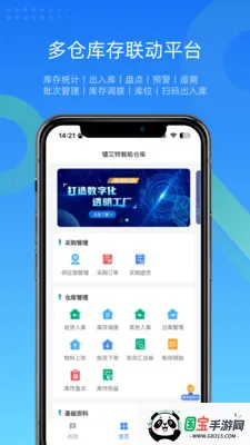�ص���WMS�ֿ����v4.9.8 �ֻ����ͼ2