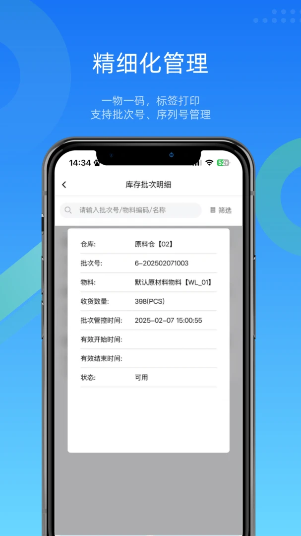 �ص���WMS�ֿ����v4.9.8 �ֻ����ͼ3