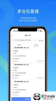 �ص���WMS�ֿ����v4.9.8 �ֻ����ͼ0