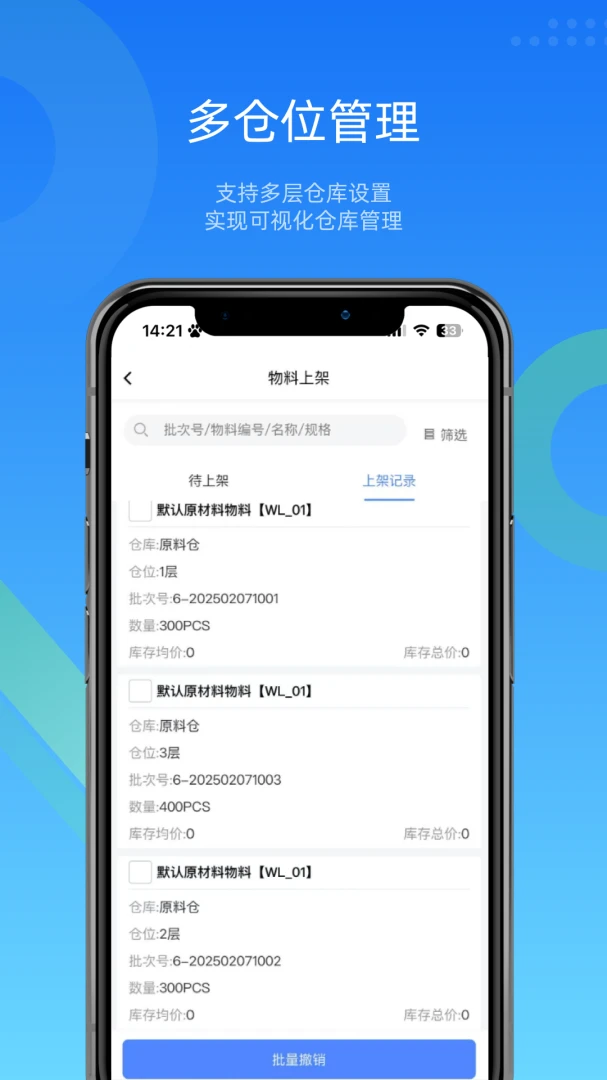 �ص���WMS�ֿ����v4.9.8 �ֻ����ͼ4