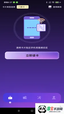NFC����һ��ͨv1.0.1 ��׿���ͼ3