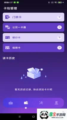 NFC����һ��ͨv1.0.1 ��׿���ͼ1