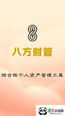 八方财管2026最新版本v1.0.4 安卓版截图0