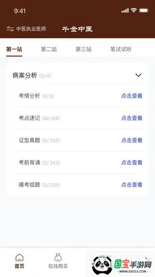 ǧ����ҽv1.0.21 ��׿���ͼ2