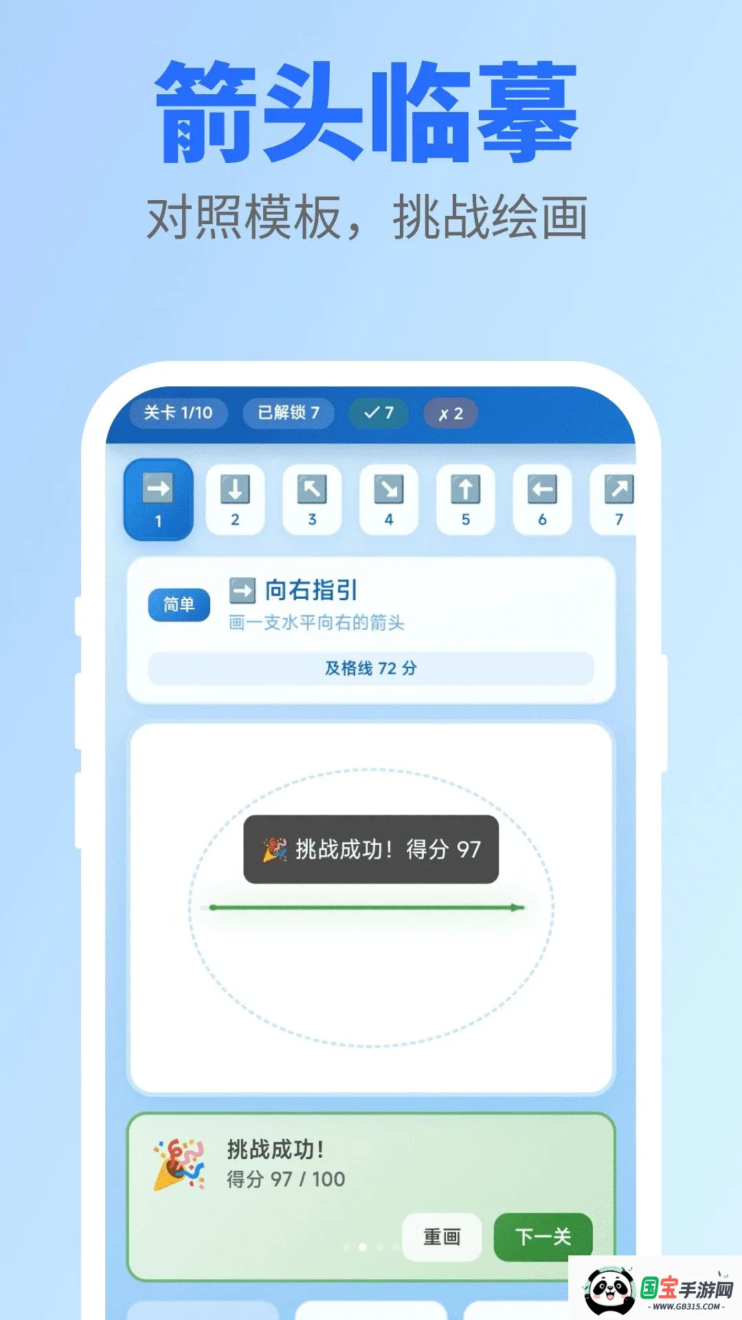 快画箭头2026最新版本v1.0.0 免费版截图1
