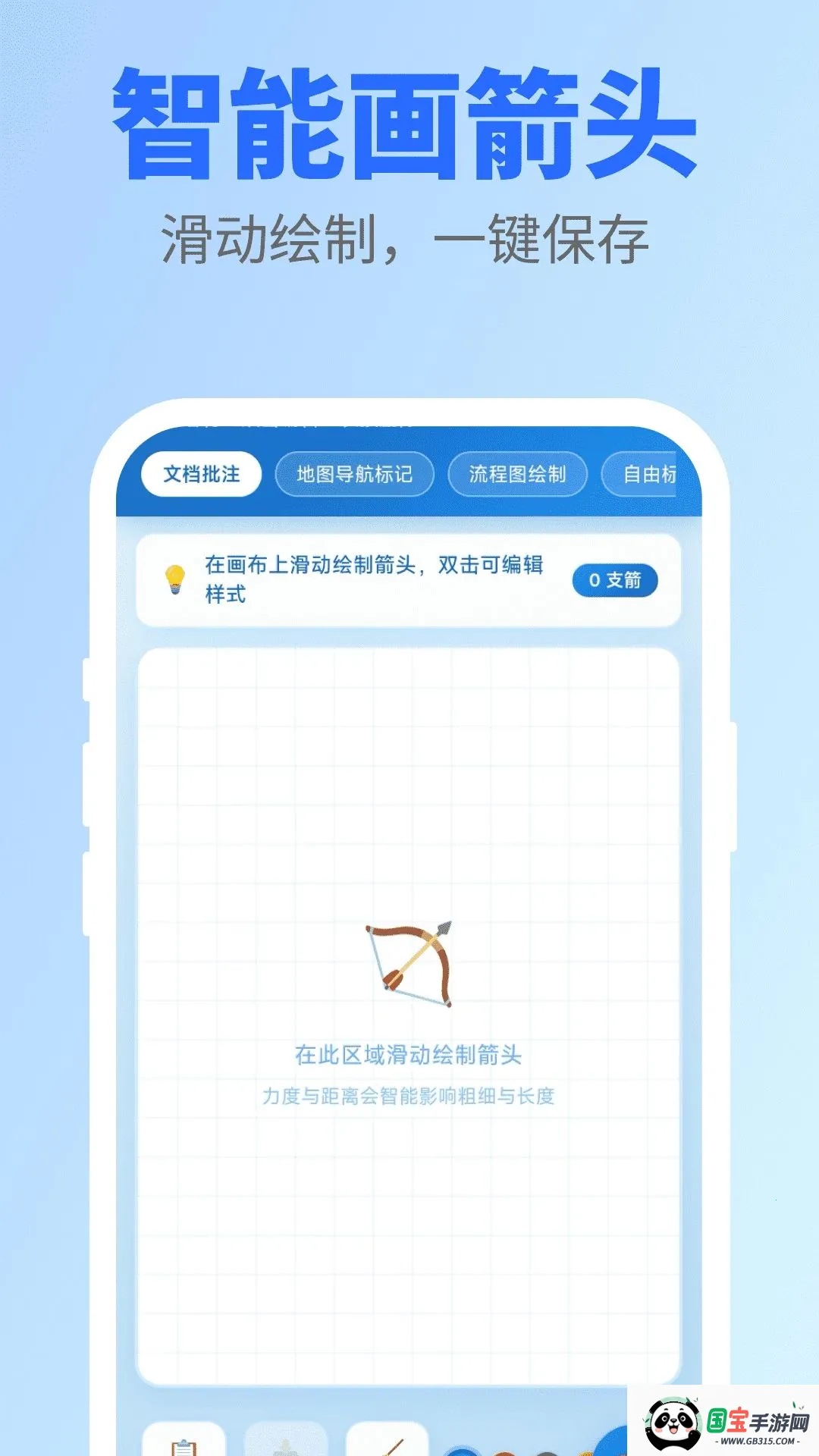 快画箭头2026最新版本v1.0.0 免费版截图0