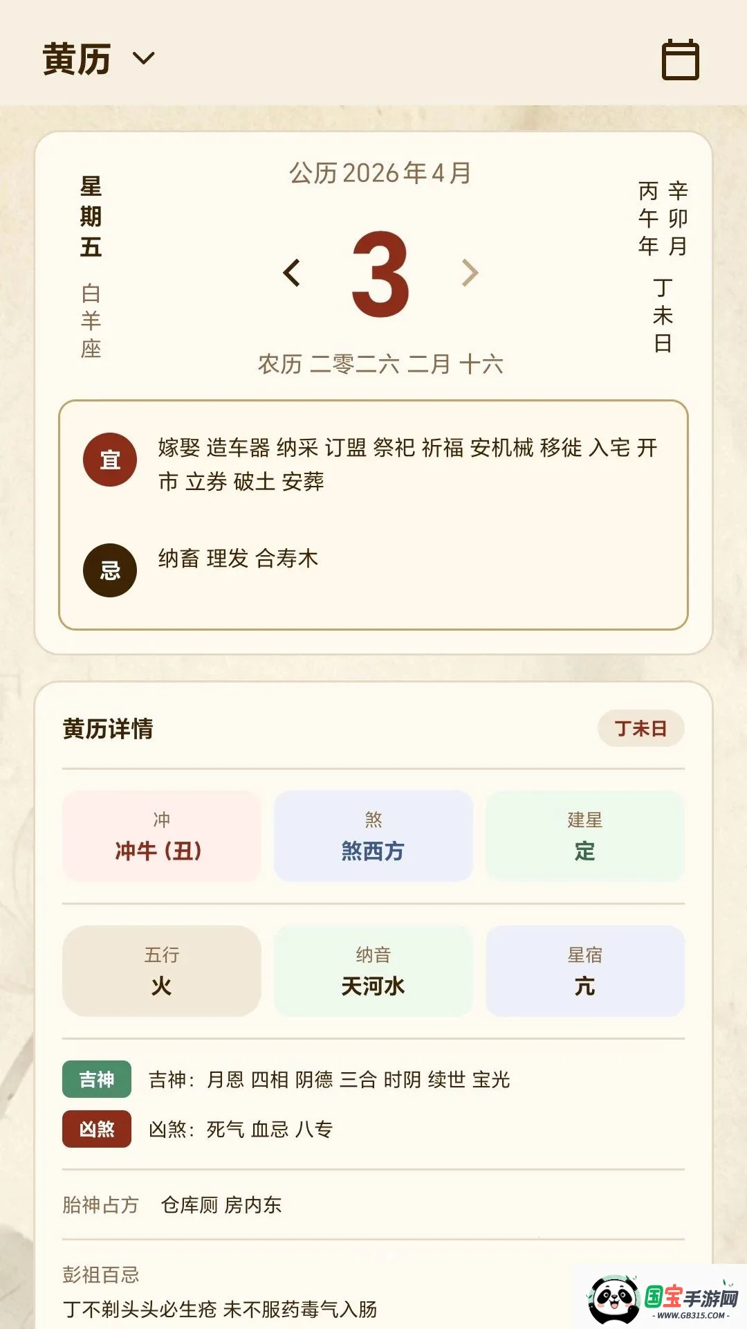 ���Ŷݼײ�ѯ2026�ٷ����°汾v1.1 ��׿���ͼ2
