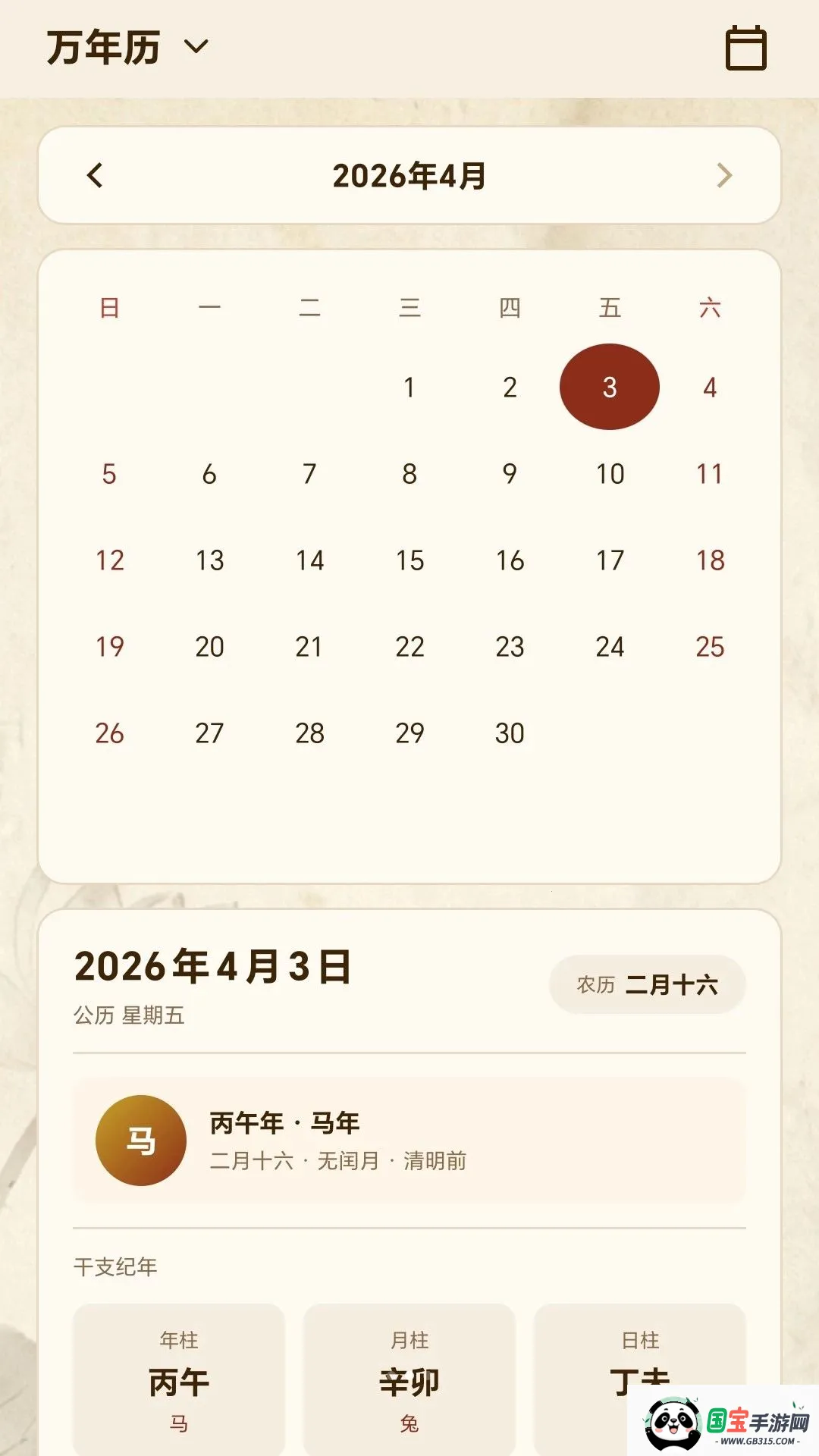 ���Ŷݼײ�ѯ2026�ٷ����°汾v1.1 ��׿���ͼ1