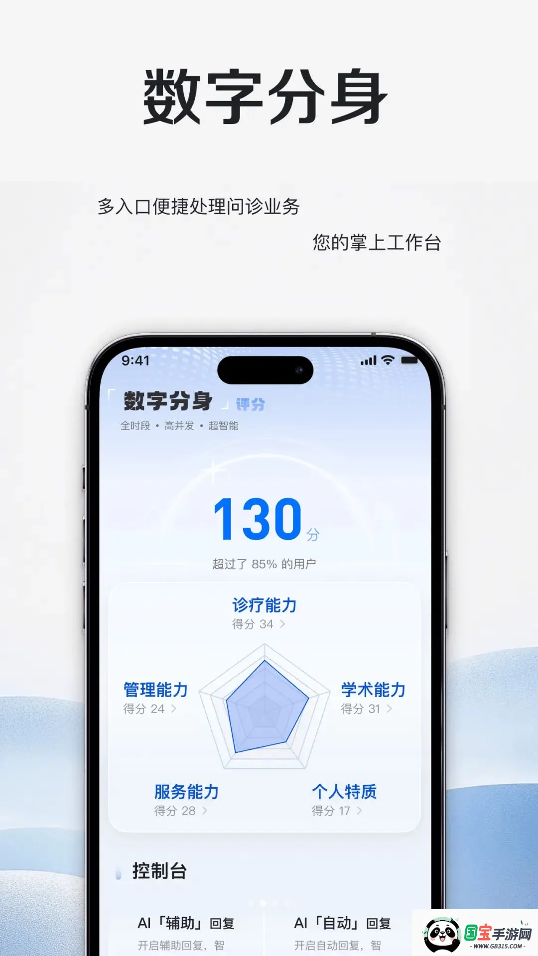 ��ʥ�ô�ҽԺ2026���°汾v1.0.1 �ֻ����ͼ1