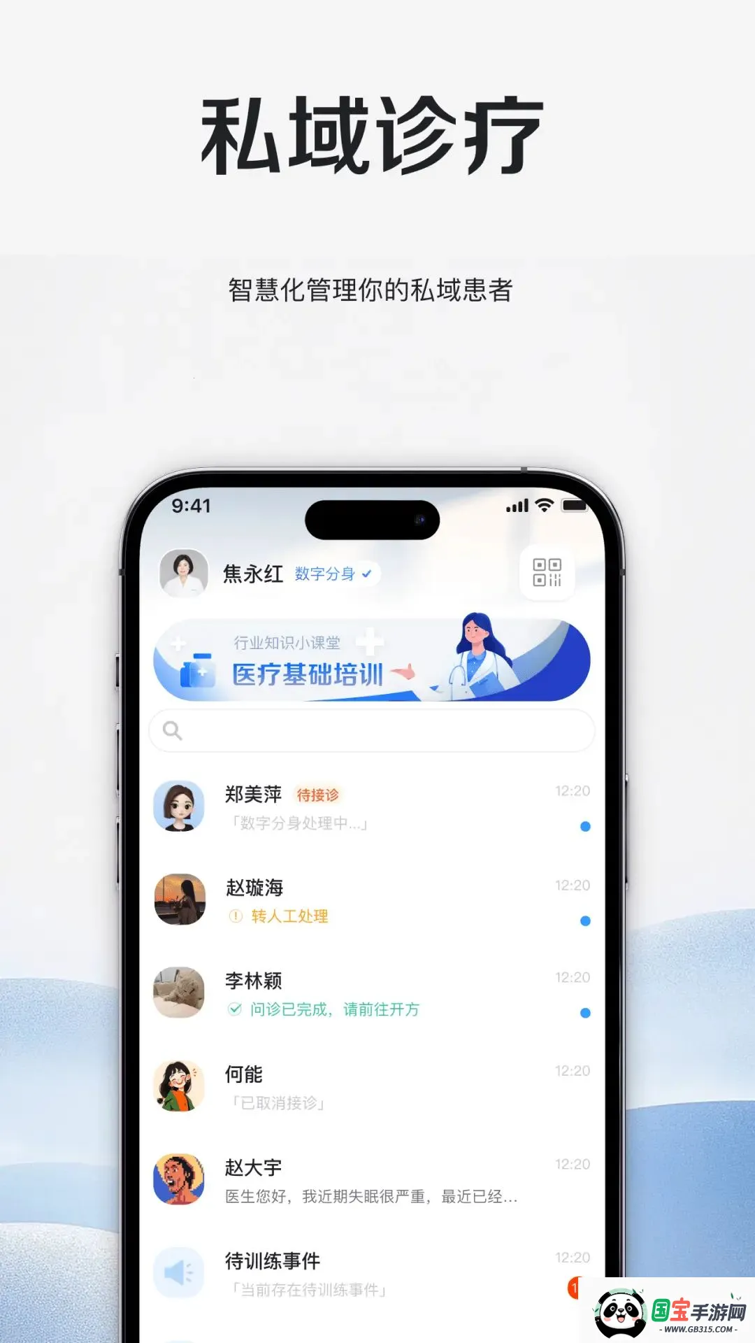 ��ʥ�ô�ҽԺ2026���°汾v1.0.1 �ֻ����ͼ3
