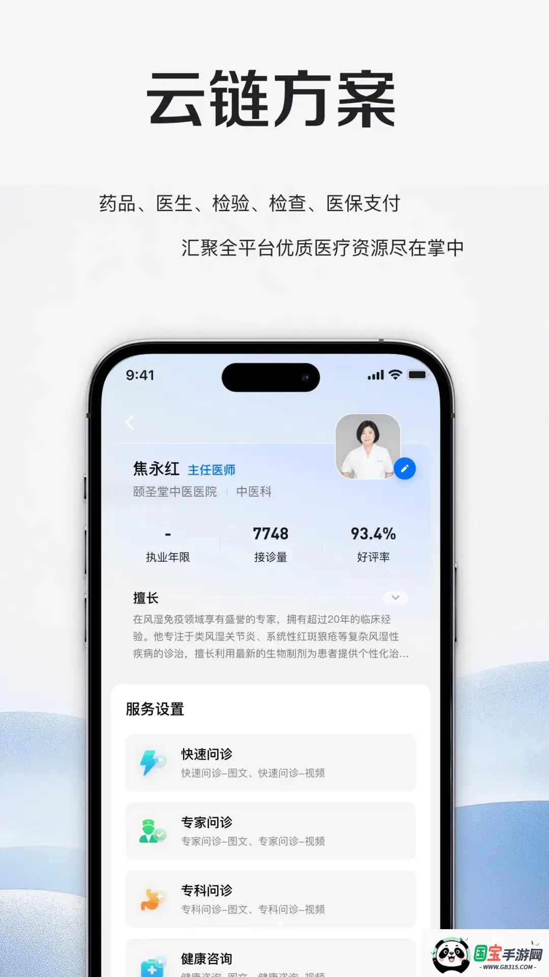 ��ʥ�ô�ҽԺ2026���°汾v1.0.1 �ֻ����ͼ2