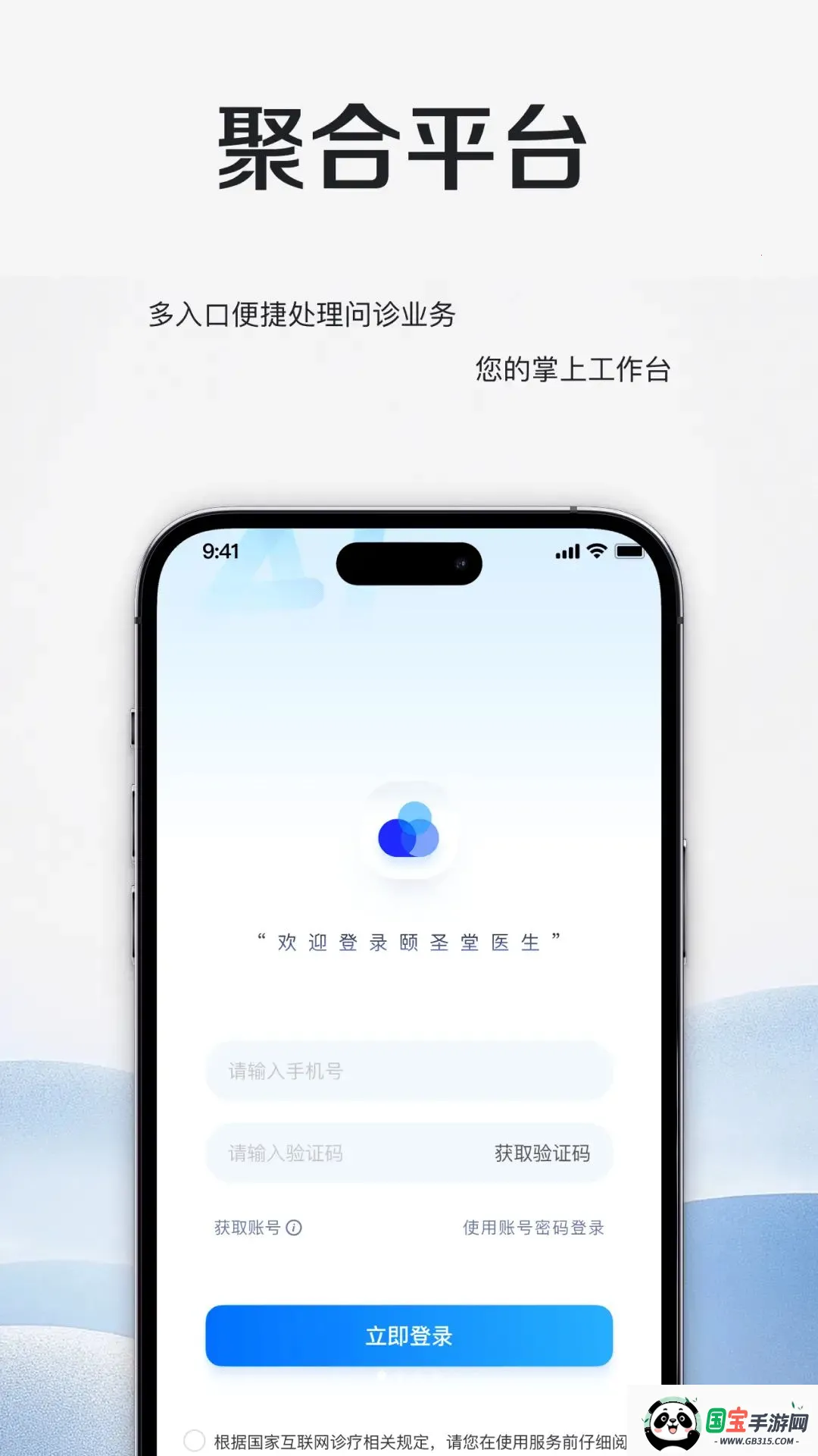 ��ʥ�ô�ҽԺ2026���°汾v1.0.1 �ֻ����ͼ0