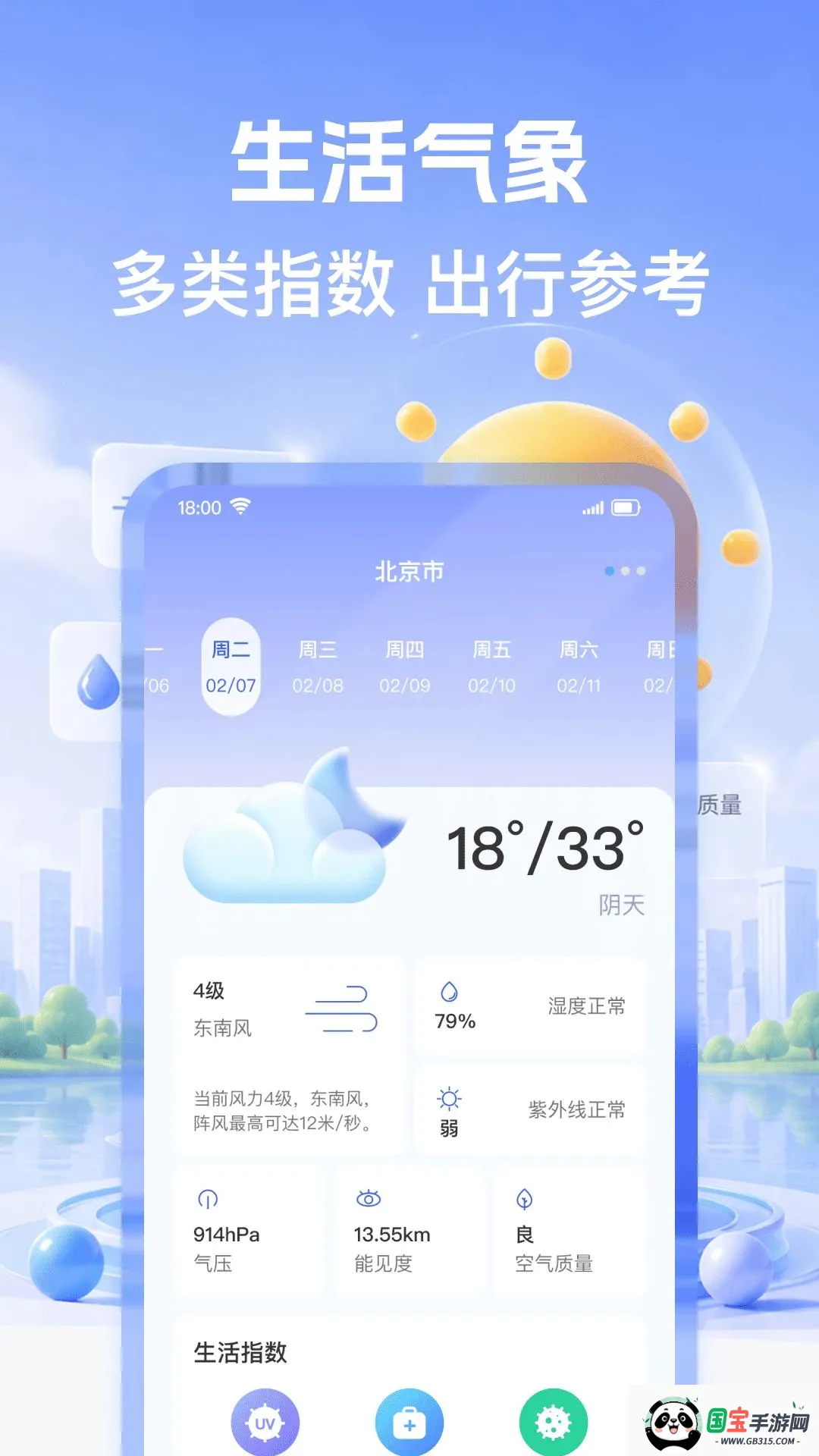 ʵʱ��������Ԥ��2026�ٷ����°汾v1.0.0 �ֻ����ͼ1