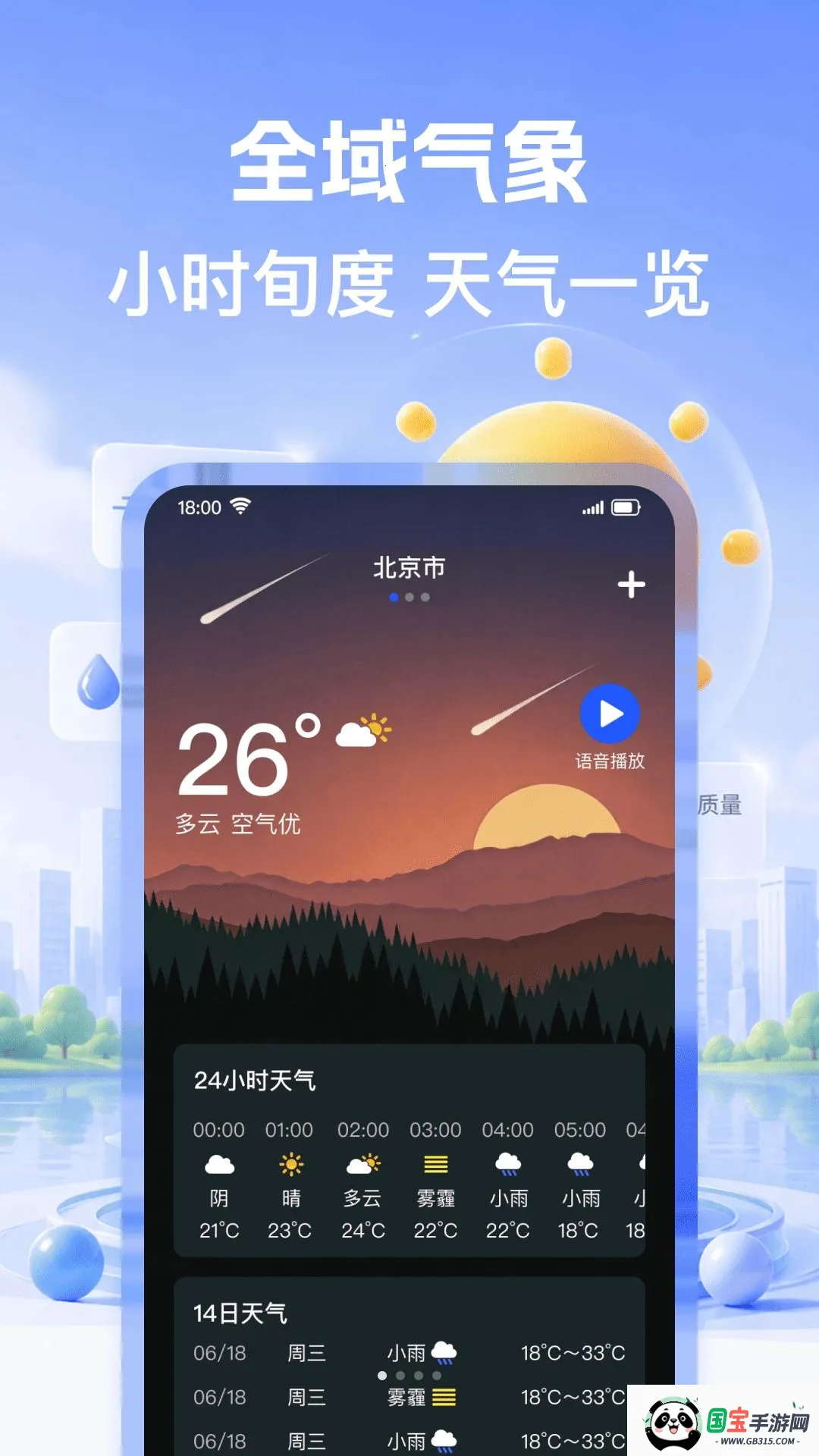 ʵʱ��������Ԥ��2026�ٷ����°汾v1.0.0 �ֻ����ͼ0