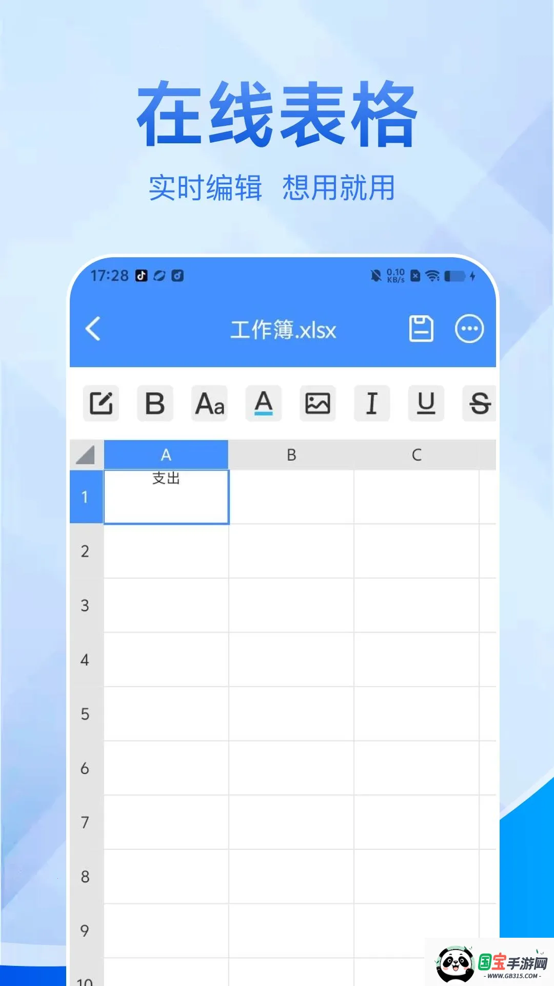 W Excel�ֻ���2026�ٷ����°汾v1.0.0 �ֻ����ͼ1