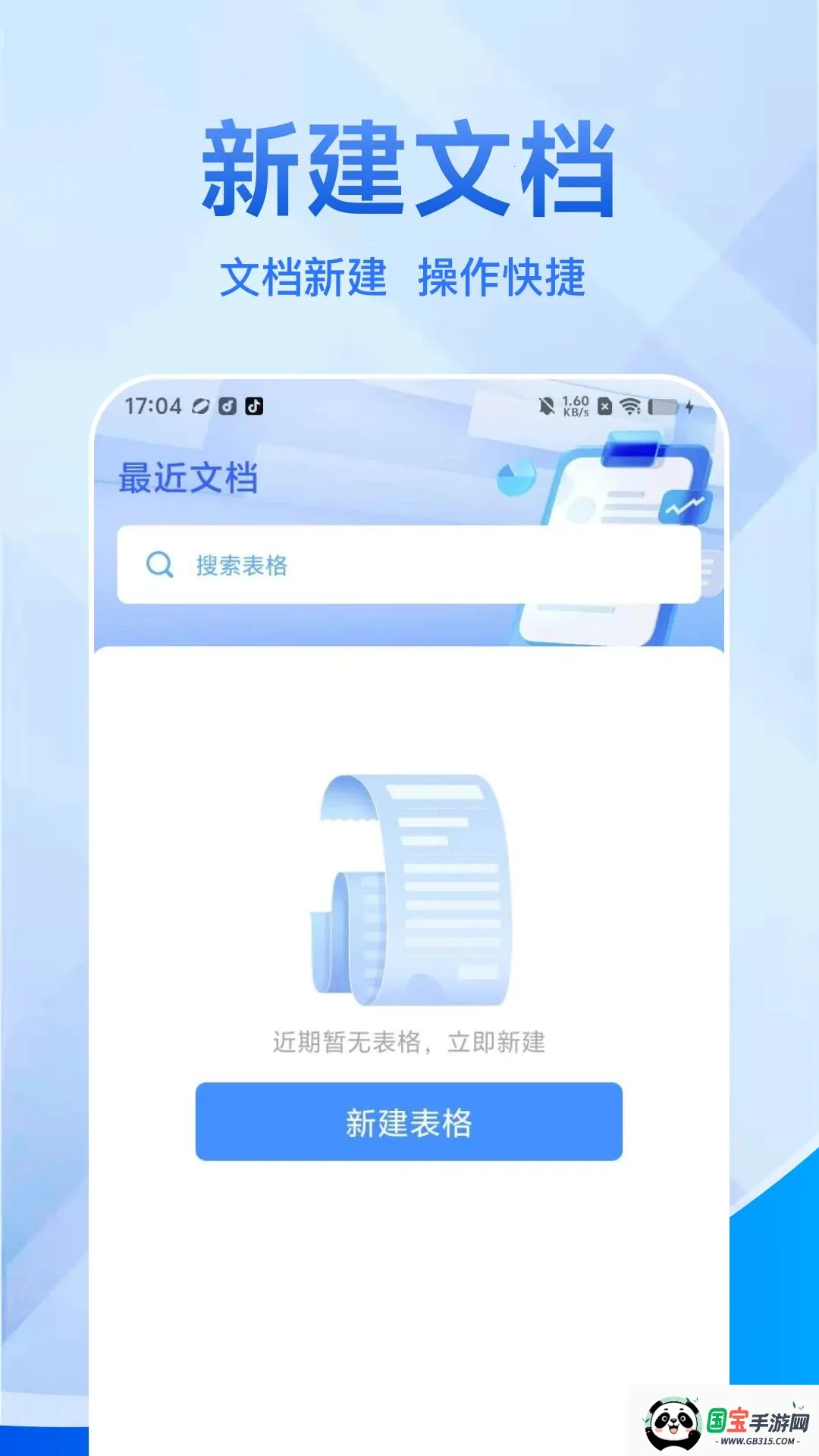 W Excel�ֻ���2026�ٷ����°汾v1.0.0 �ֻ����ͼ2
