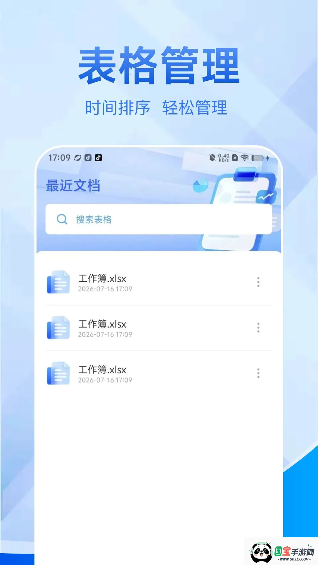W Excel�ֻ���2026�ٷ����°汾v1.0.0 �ֻ����ͼ3