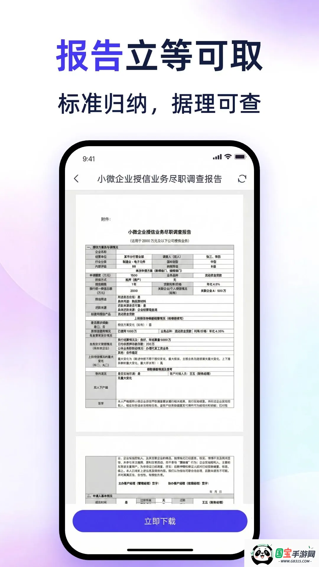 С�걨��2026���°汾v2.0.2 ��Ѱ��ͼ3