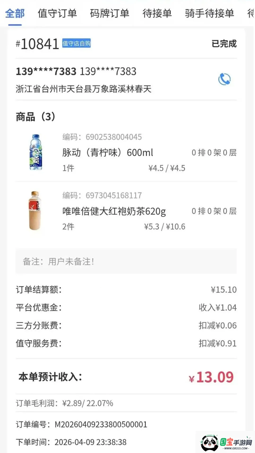 ţ��ͬ���̼Ҷ�v1.6.3 ��׿���ͼ1