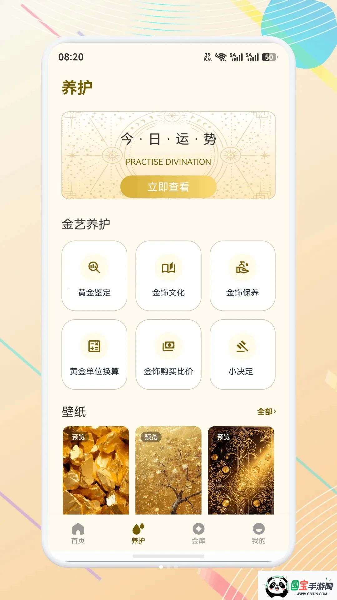 富豪黄金宝2026最新版本v1.1 手机版截图0