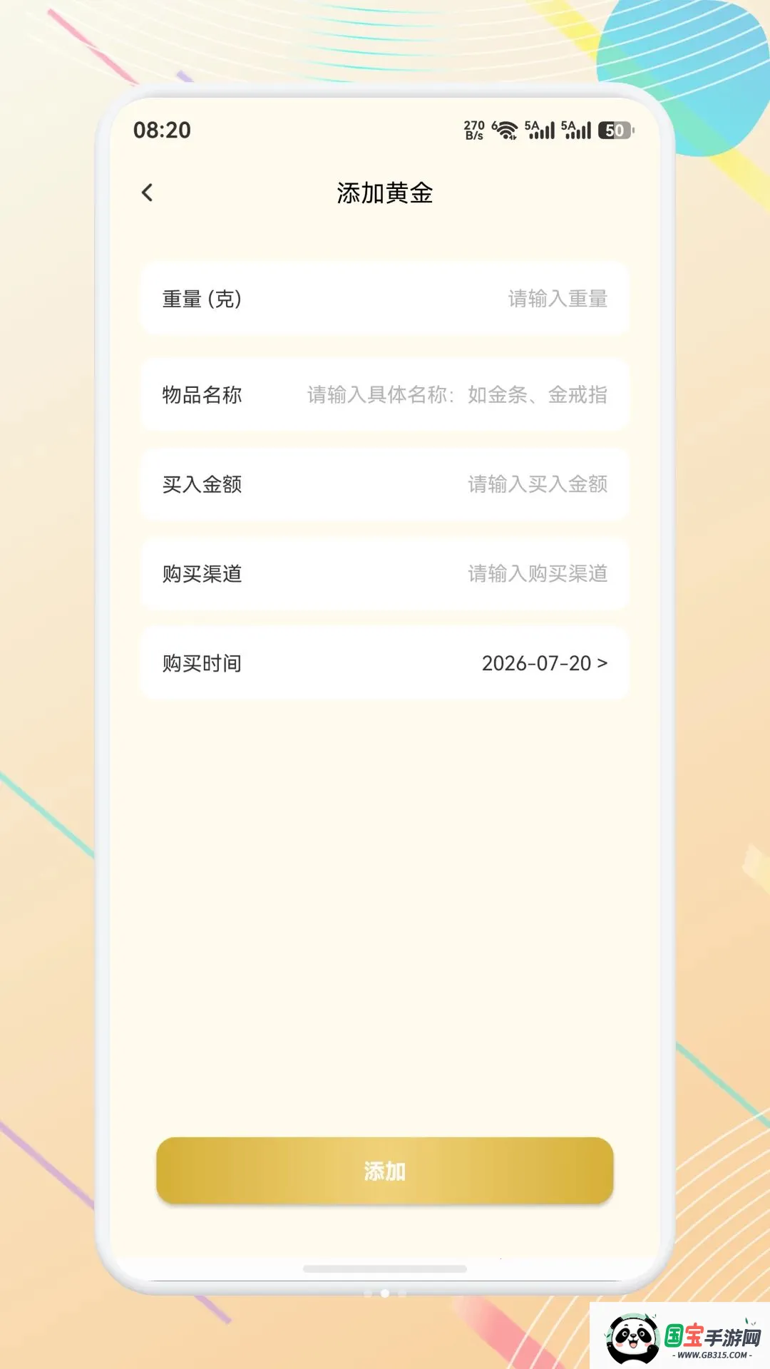 富豪黄金宝2026最新版本v1.1 手机版截图1