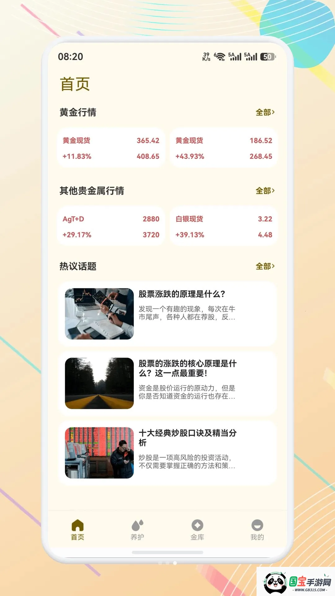 富豪黄金宝2026最新版本v1.1 手机版截图2