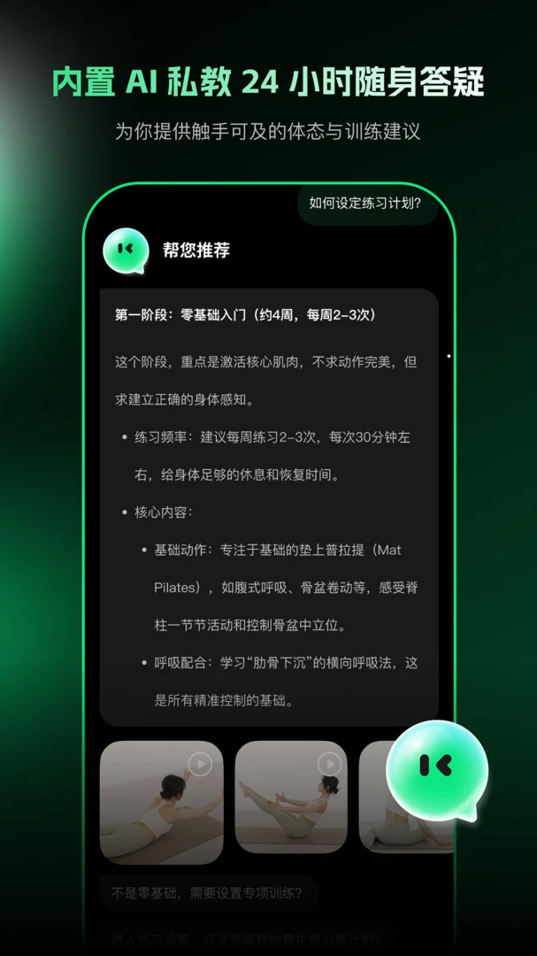 意练普拉提智能动态训练APP2026官方最新版本v1.0.6 安卓版截图2