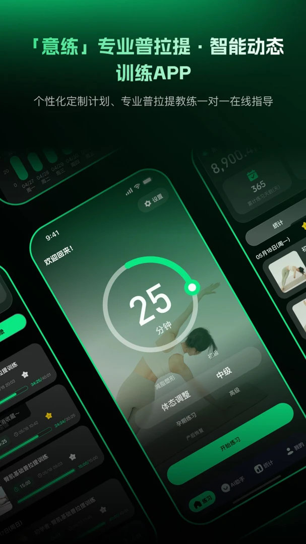 意练普拉提智能动态训练APP2026官方最新版本v1.0.6 安卓版截图3
