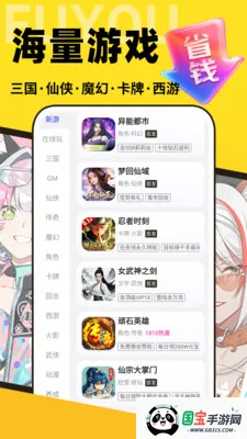 福游手游宝v1.0.0 安卓版截图0